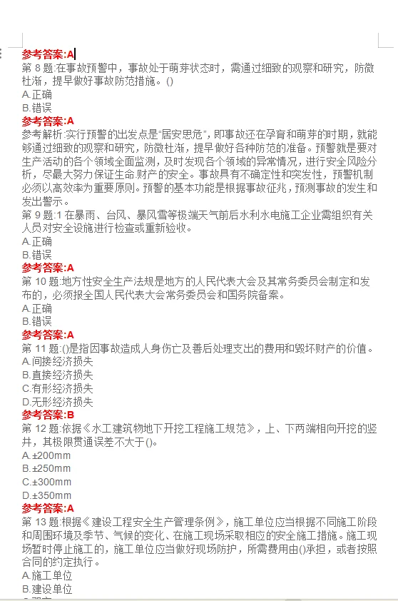 25年最后一考，水安A，拿下！