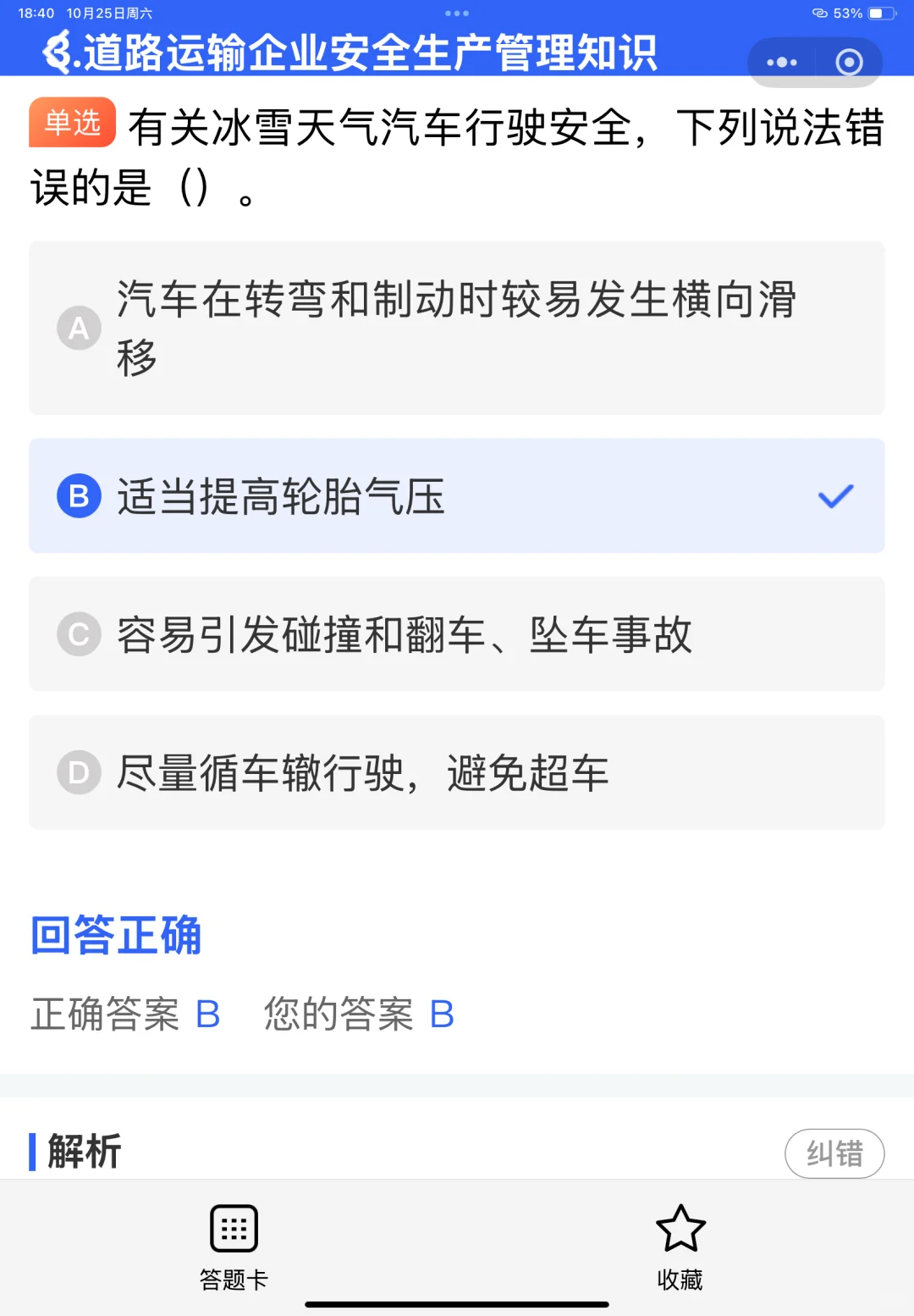 2025安全员B证考试考分必刷题库！！