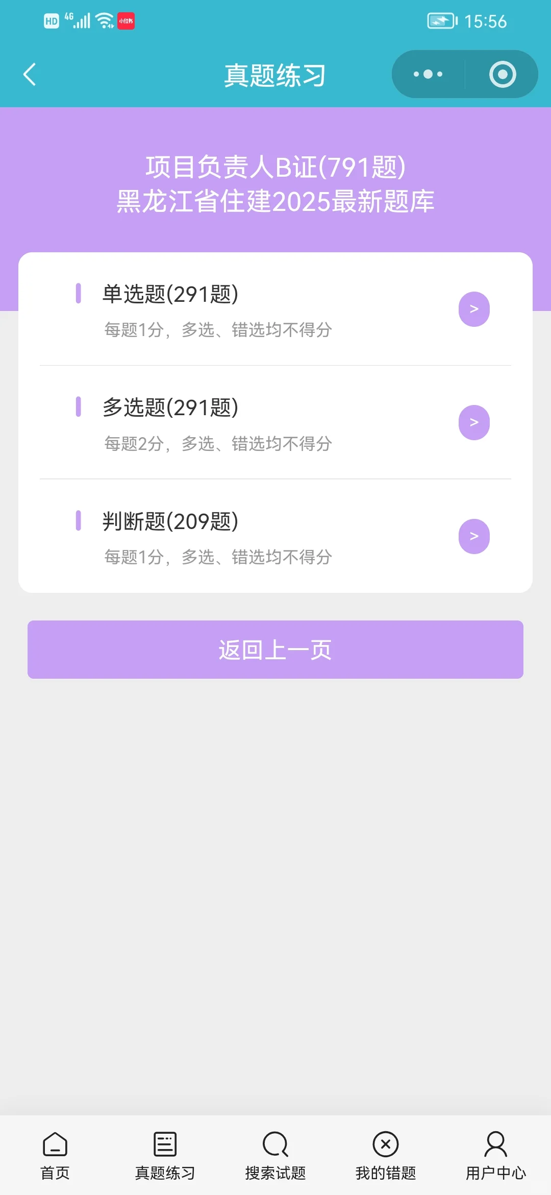 黑龙江B证，只刷了700多道题，能考过吗？