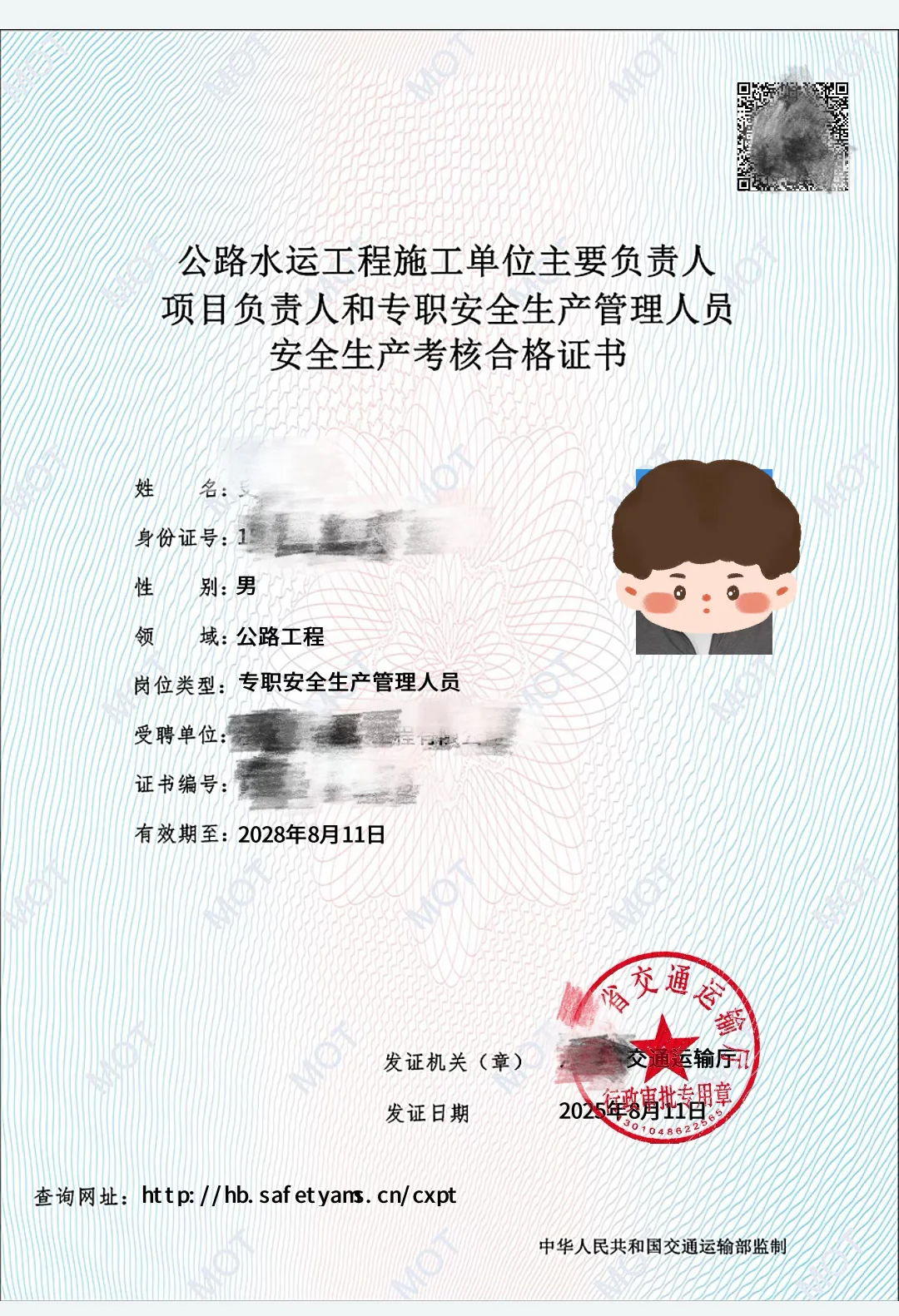 最新交安证书（A/C）