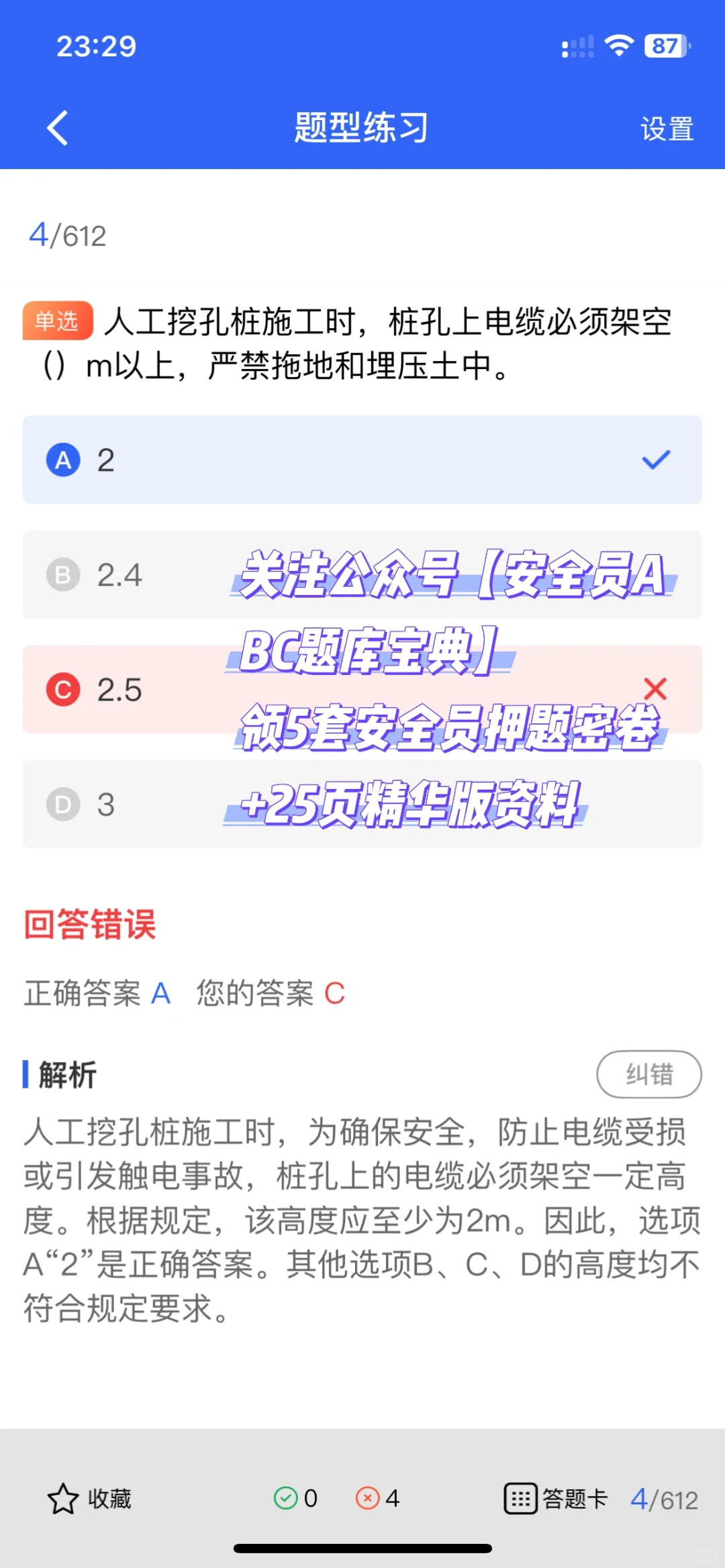 安全员B证报考全攻略！手把手教你一次过审