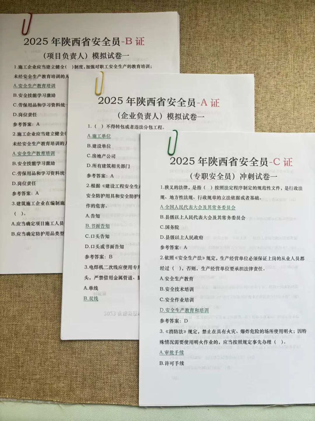 25陕西安全员备考，能帮一个是一个