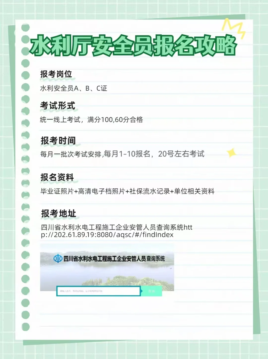水利厅安全员报名攻略👍