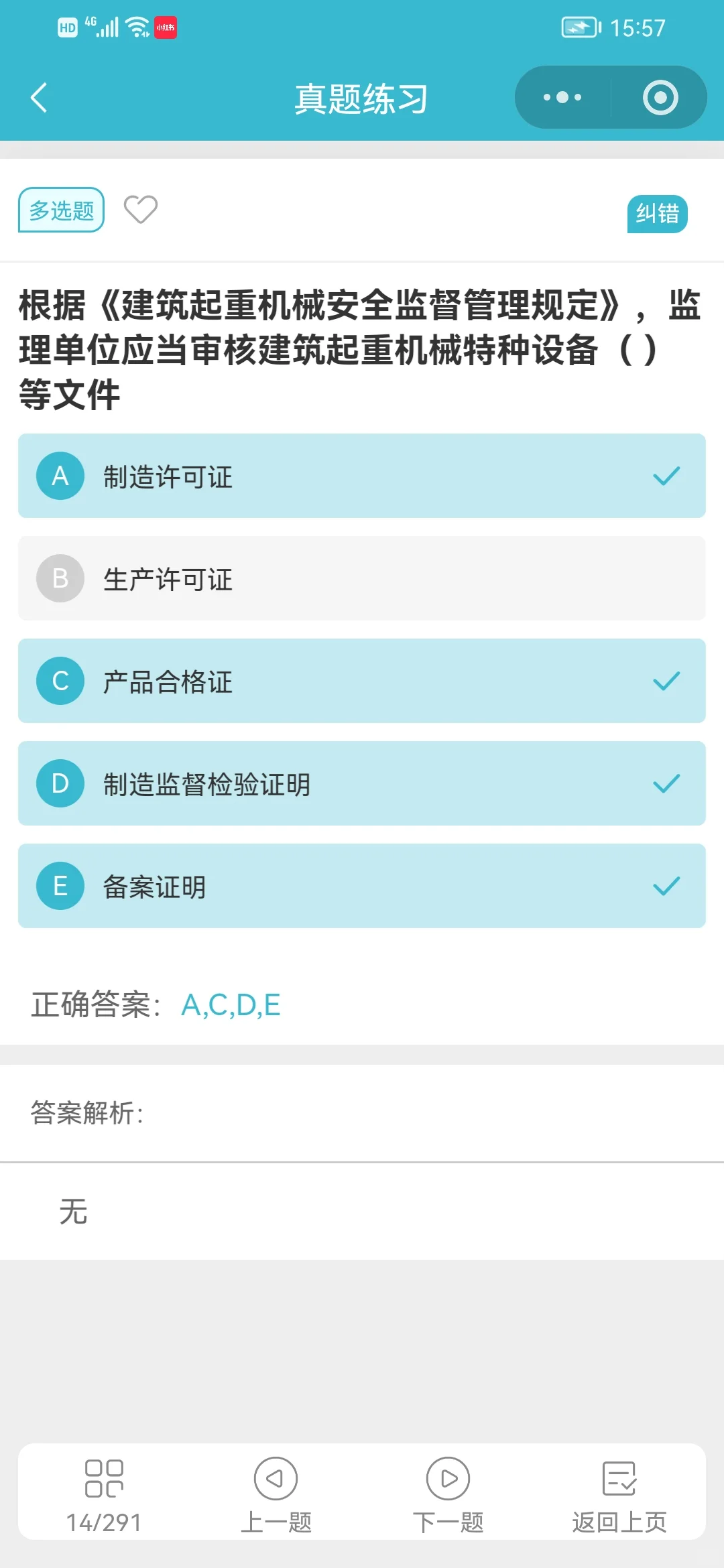 黑龙江B证，只刷了700多道题，能考过吗？