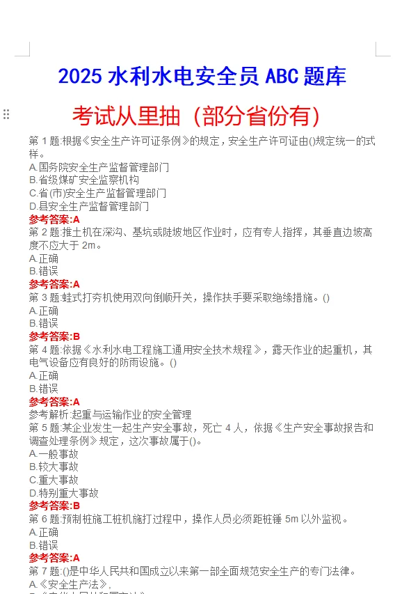 25年最后一考，水安A，拿下！