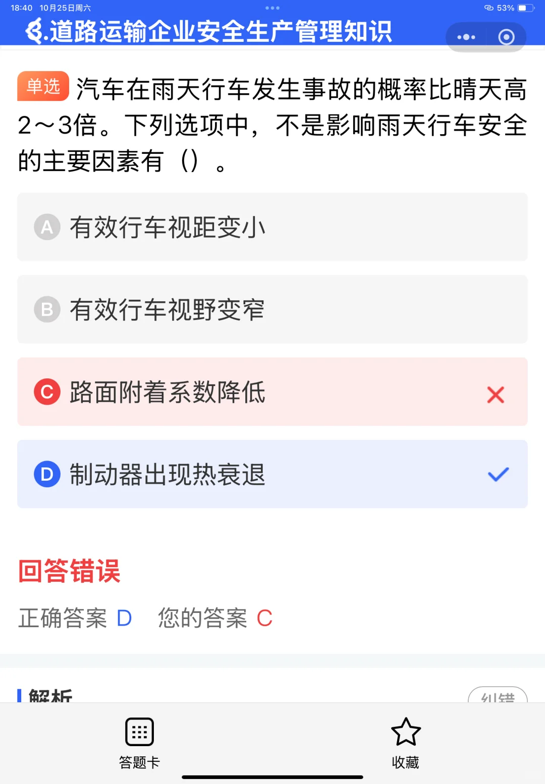 2025安全员B证考试考分必刷题库！！