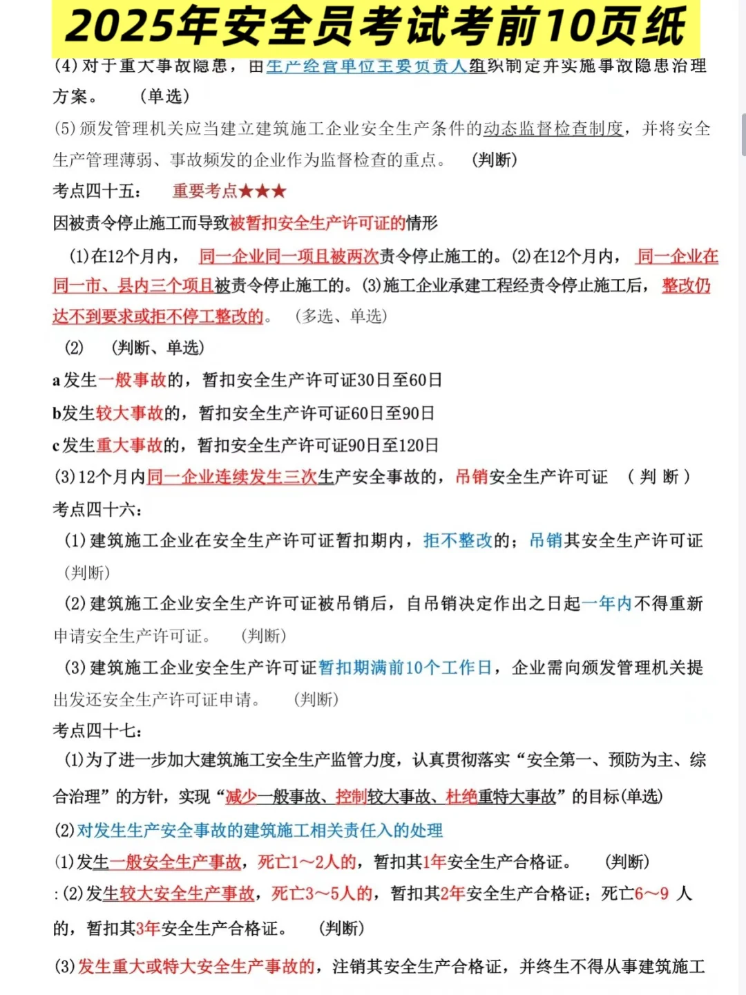 周六安全员考试，活爹们直接给哒案，也不背啊