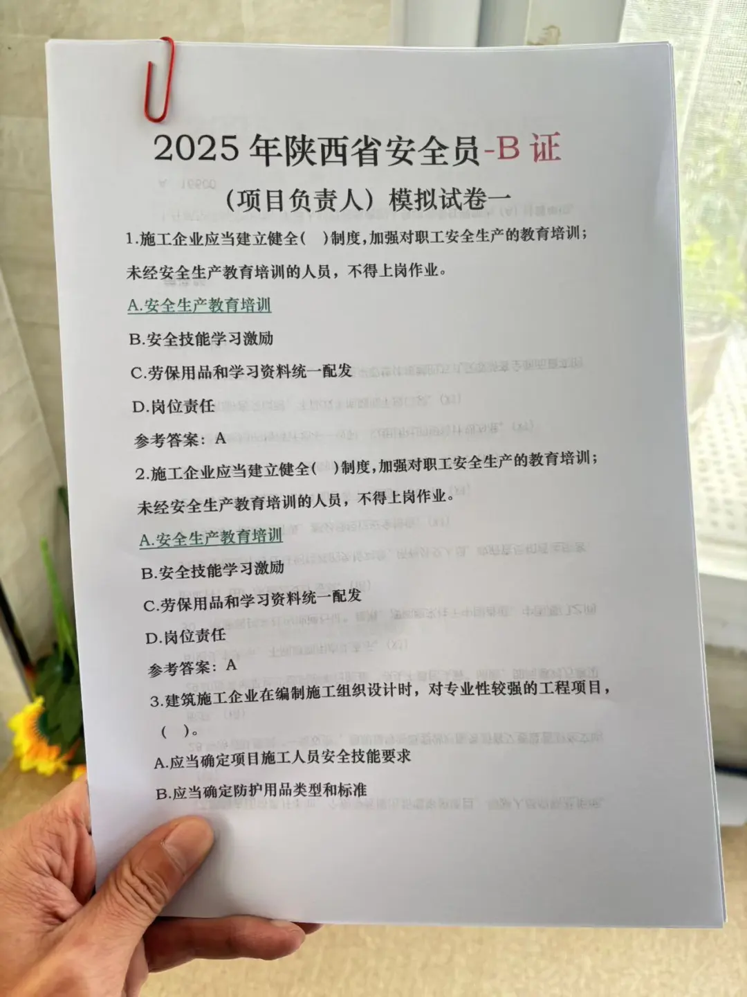 25陕西安全员备考，能帮一个是一个