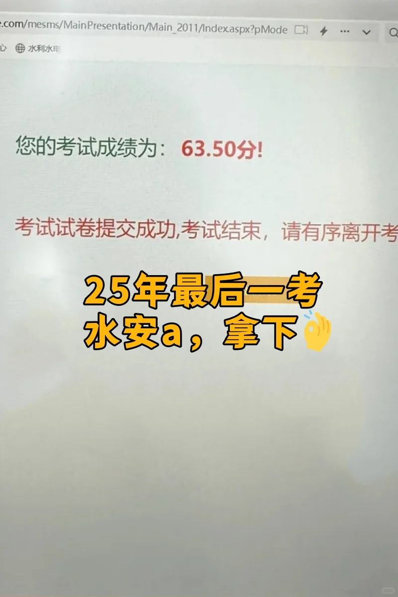 25年最后一考，水安A，拿下！