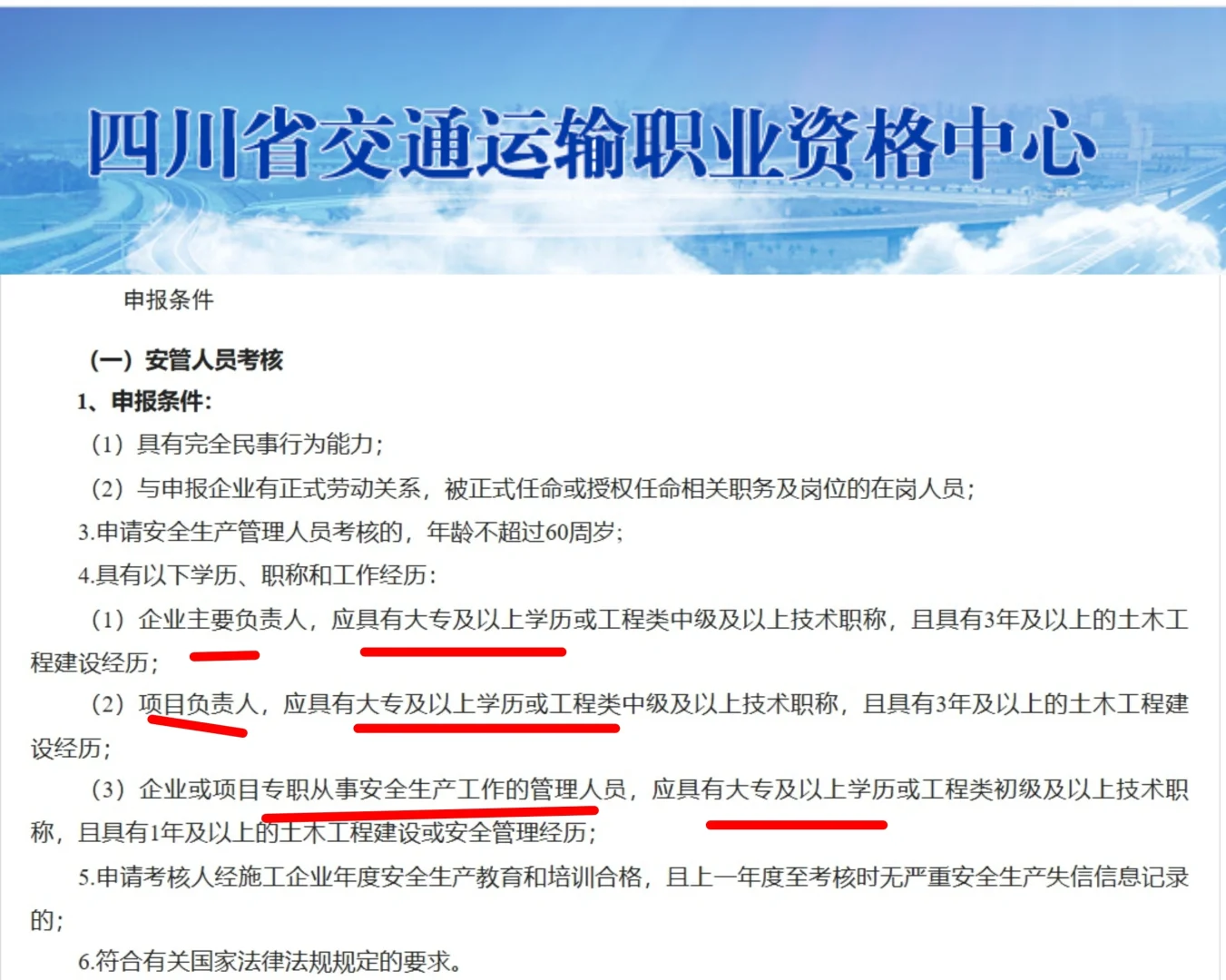 四川交安报考需要具备哪些条件❓