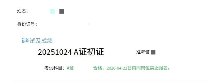 热乎的新证书，全线上，调转全国安全员 #安全