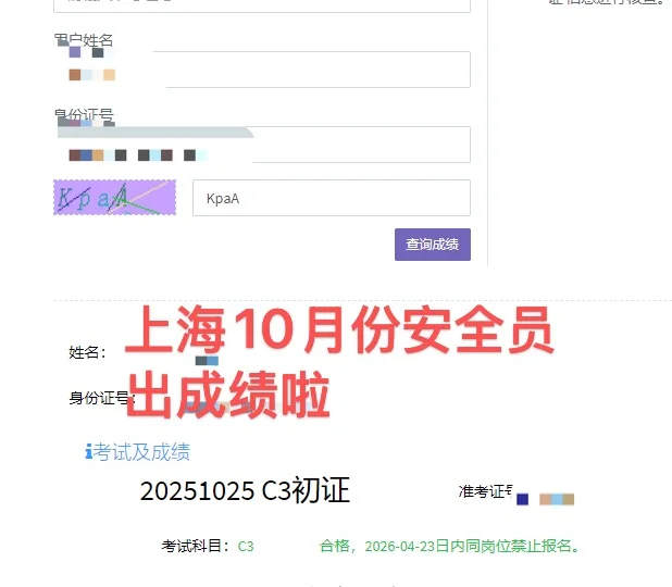 上海10月份安全员出成绩啦，接好运