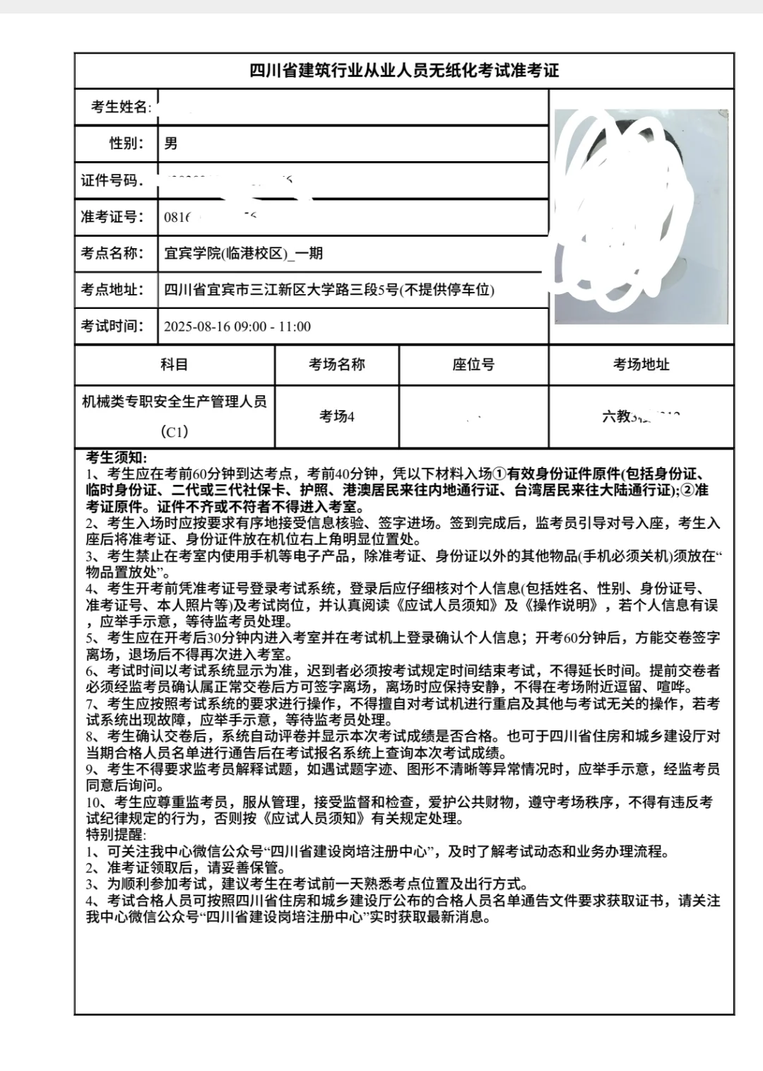 四川安全员代报名精准题库