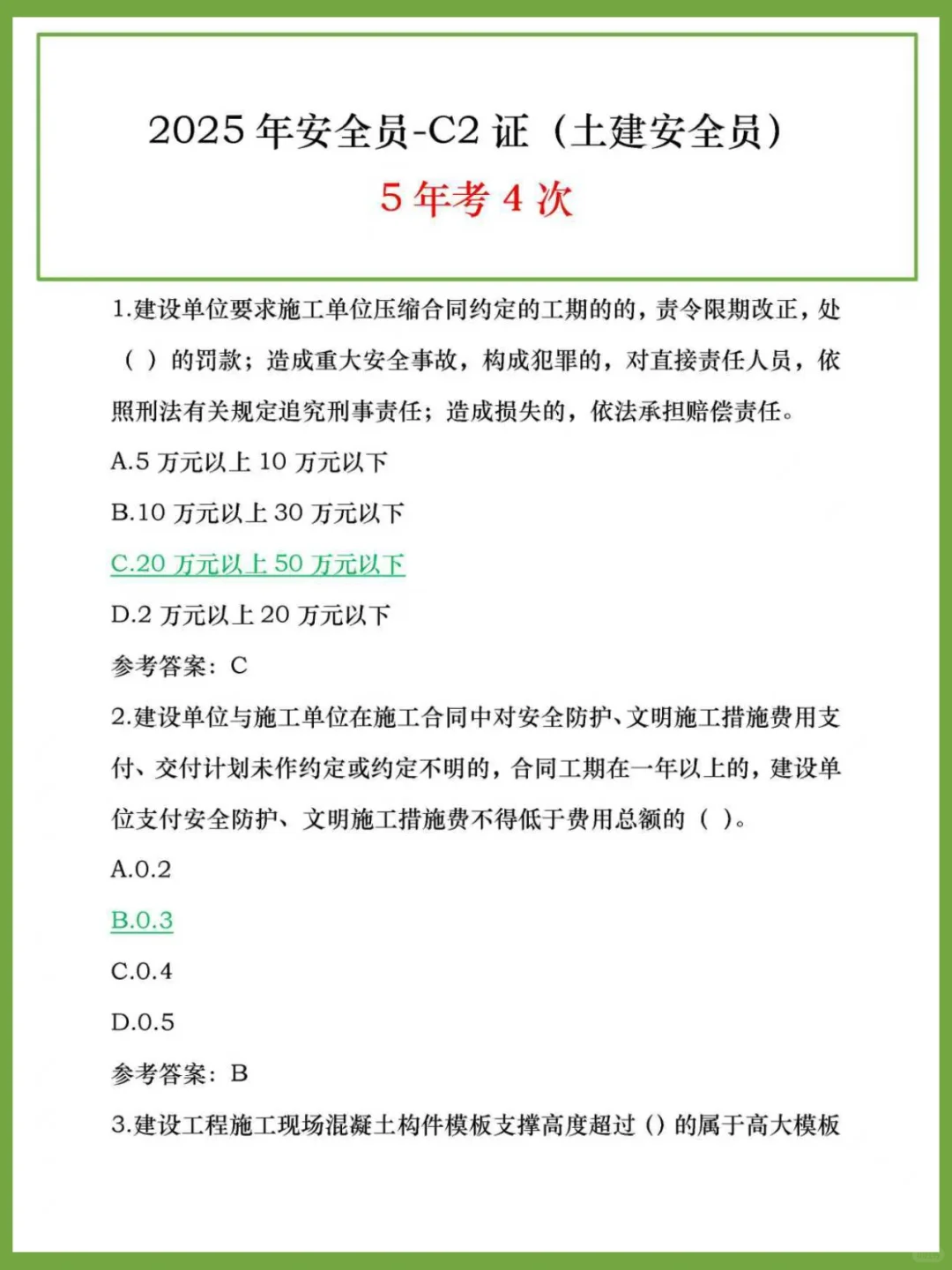 宝子们，今天给大家分享超有用的安全员证书