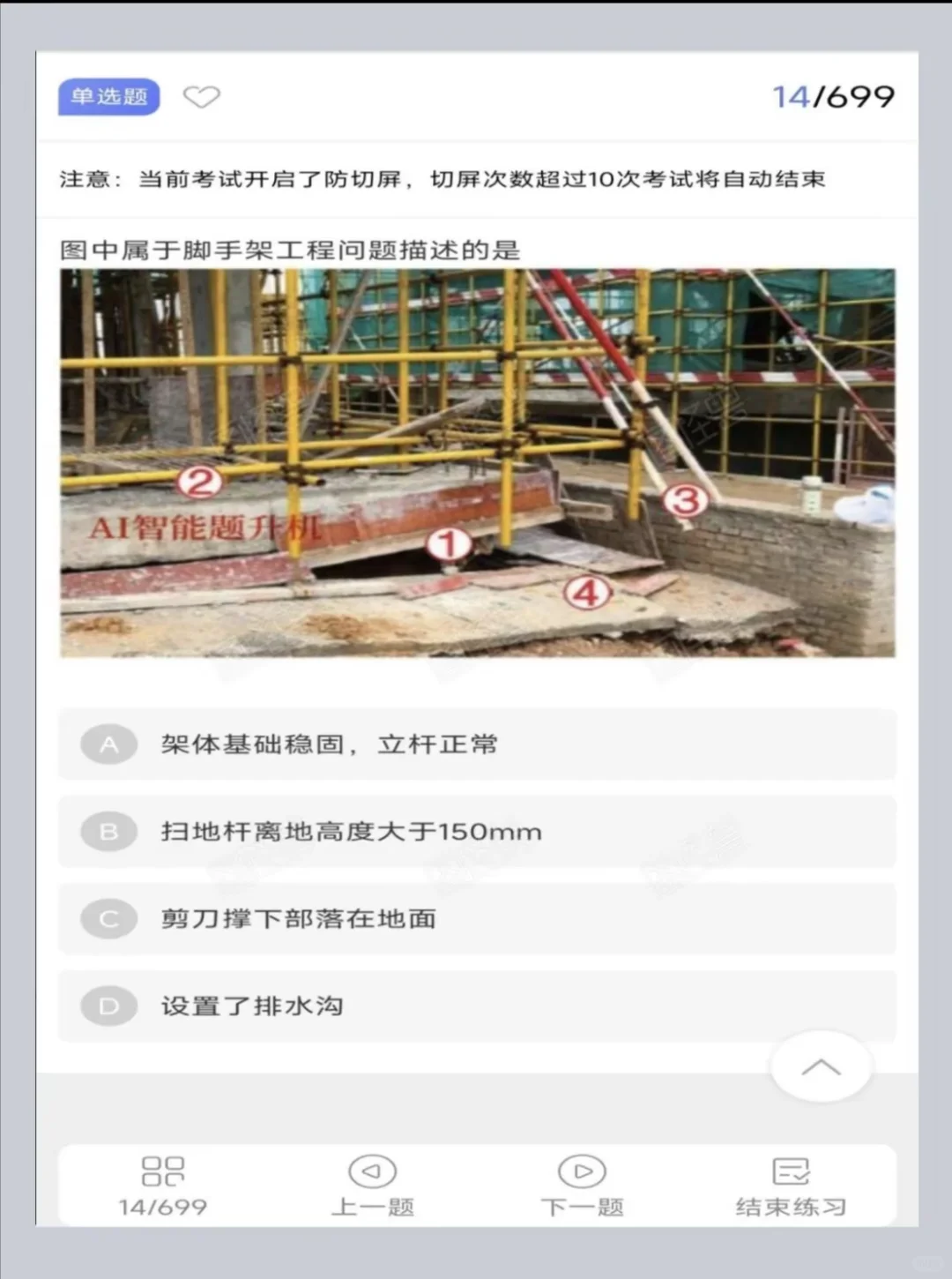 四川安全员代报名精准题库