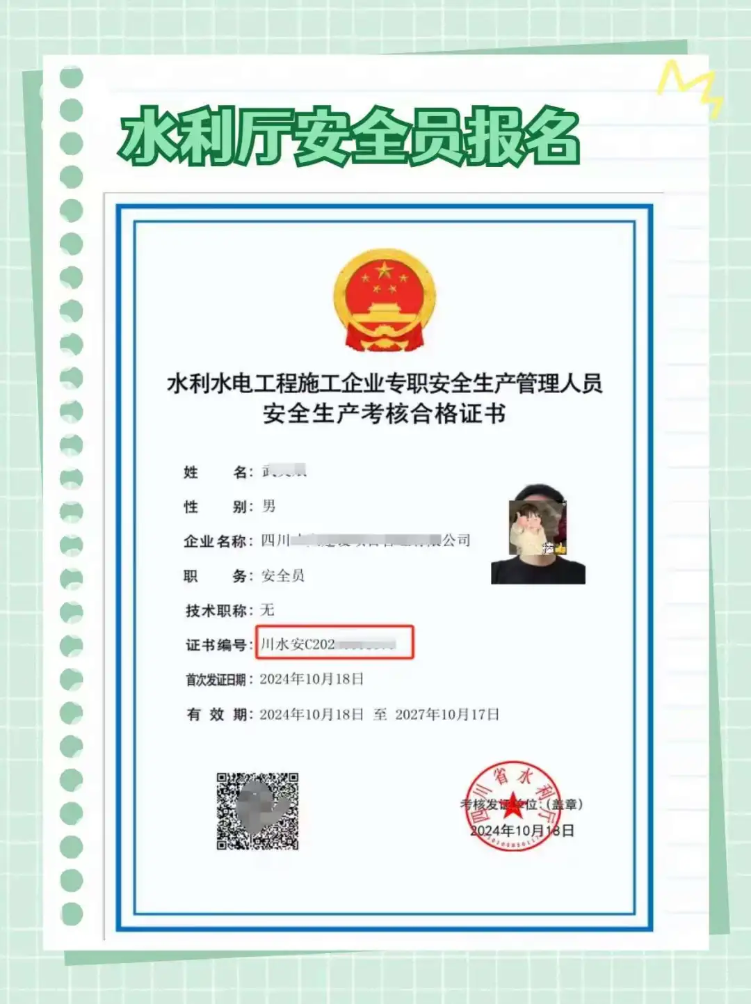 水利厅安全员报名攻略👍