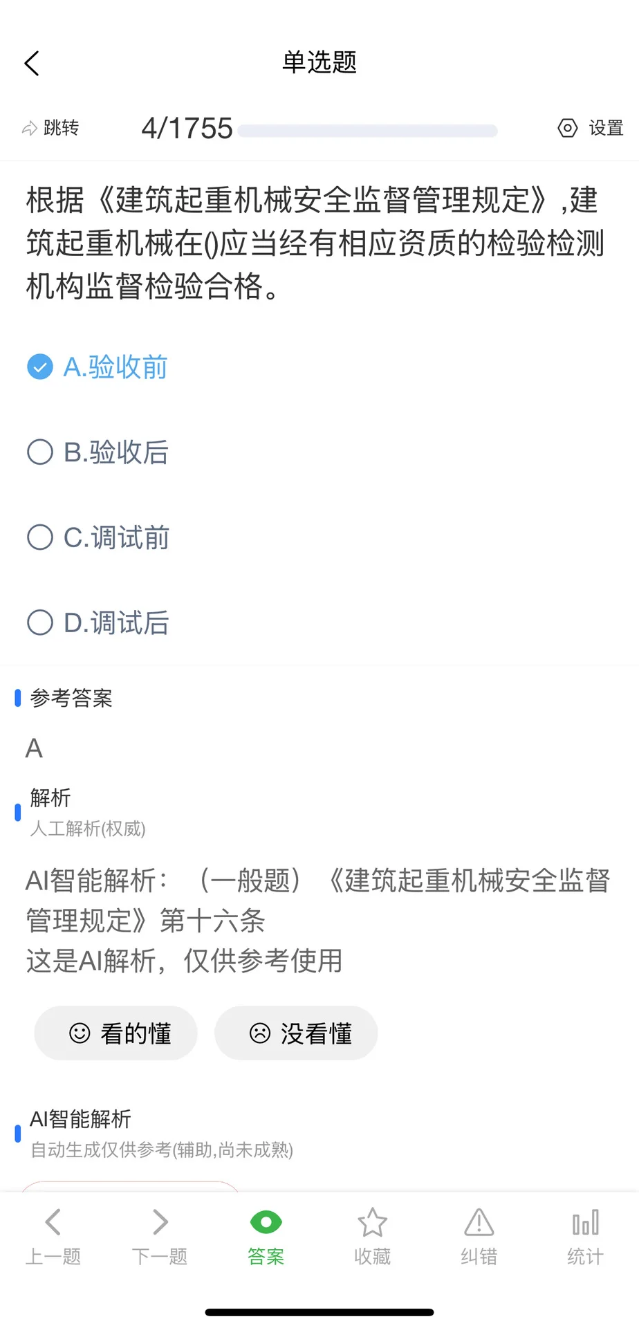 11月广东安全员ABC证考试题库