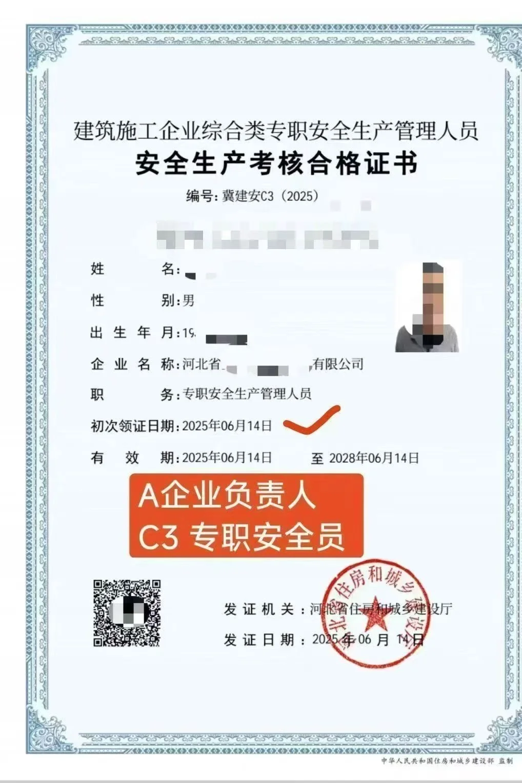 安全员C3证书终于到手啦～