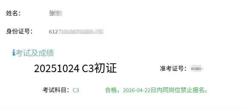 安全员A/C3 线上考试！