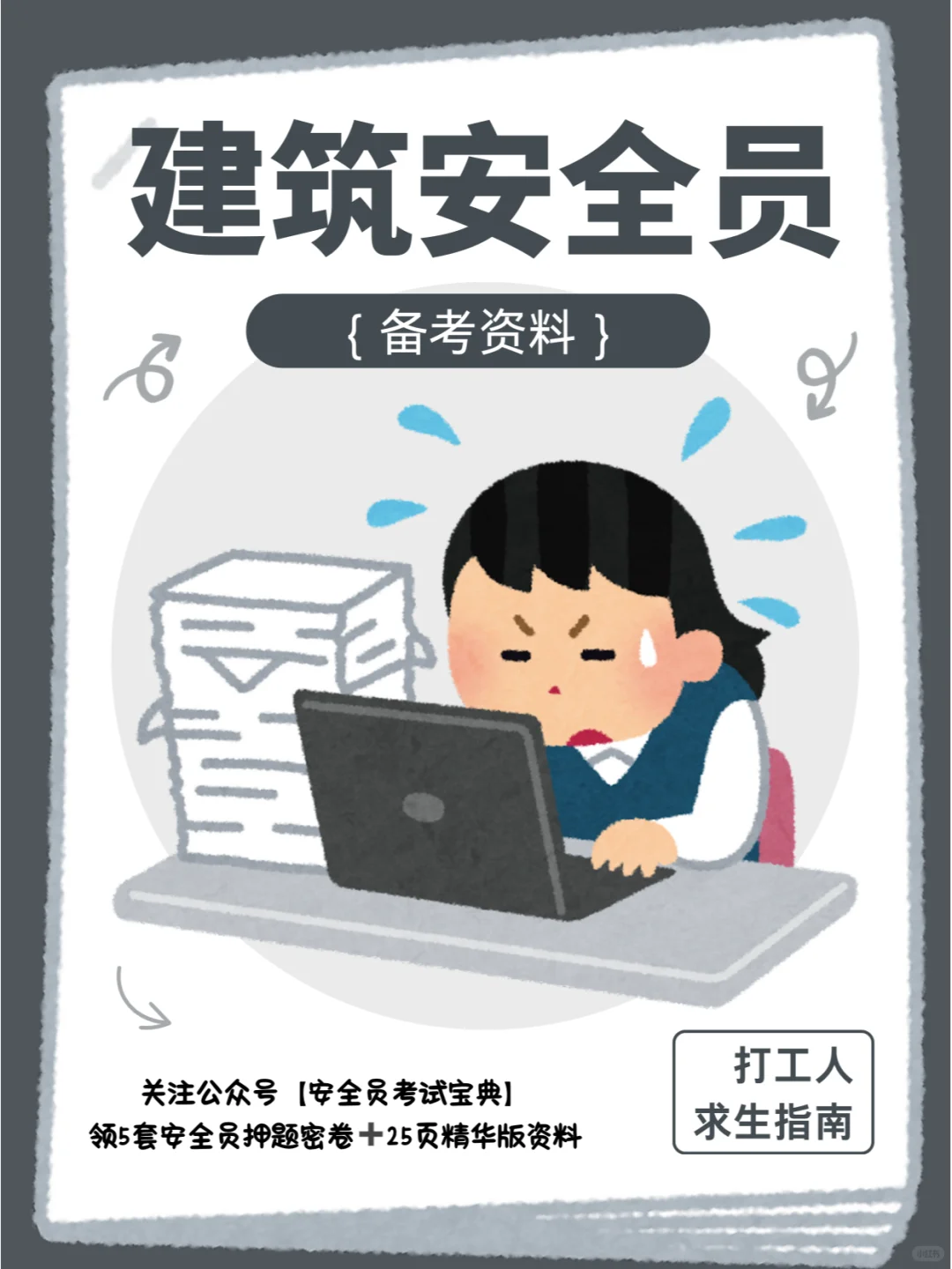 安全员证书报考需要准备哪些资料？