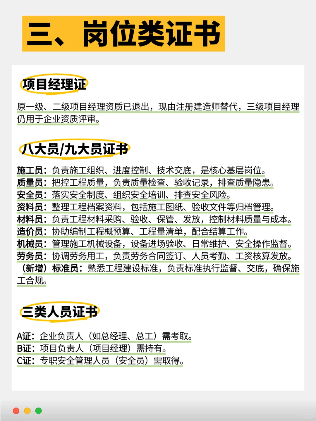 建筑工程考证指南：常用证书汇总