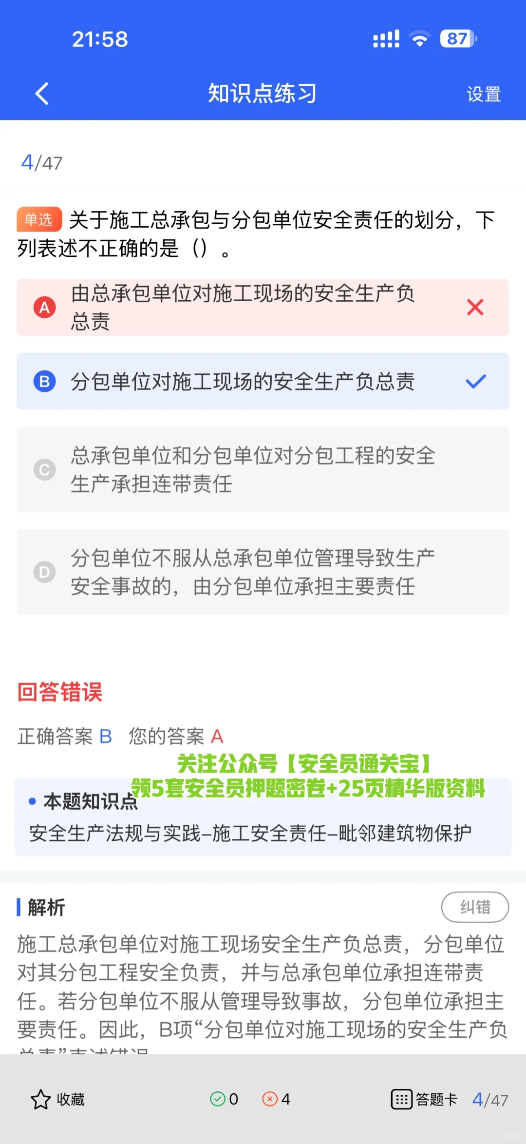安全员证能多考几个吗？二建和B证必须绑定吗