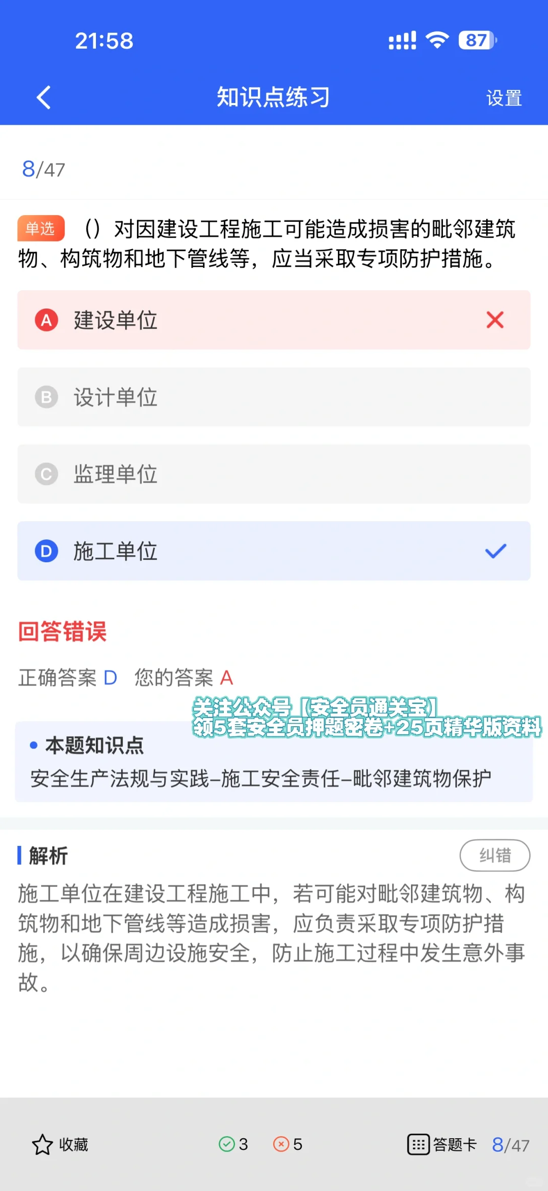 安全员证能多考几个吗？二建和B证必须绑定吗