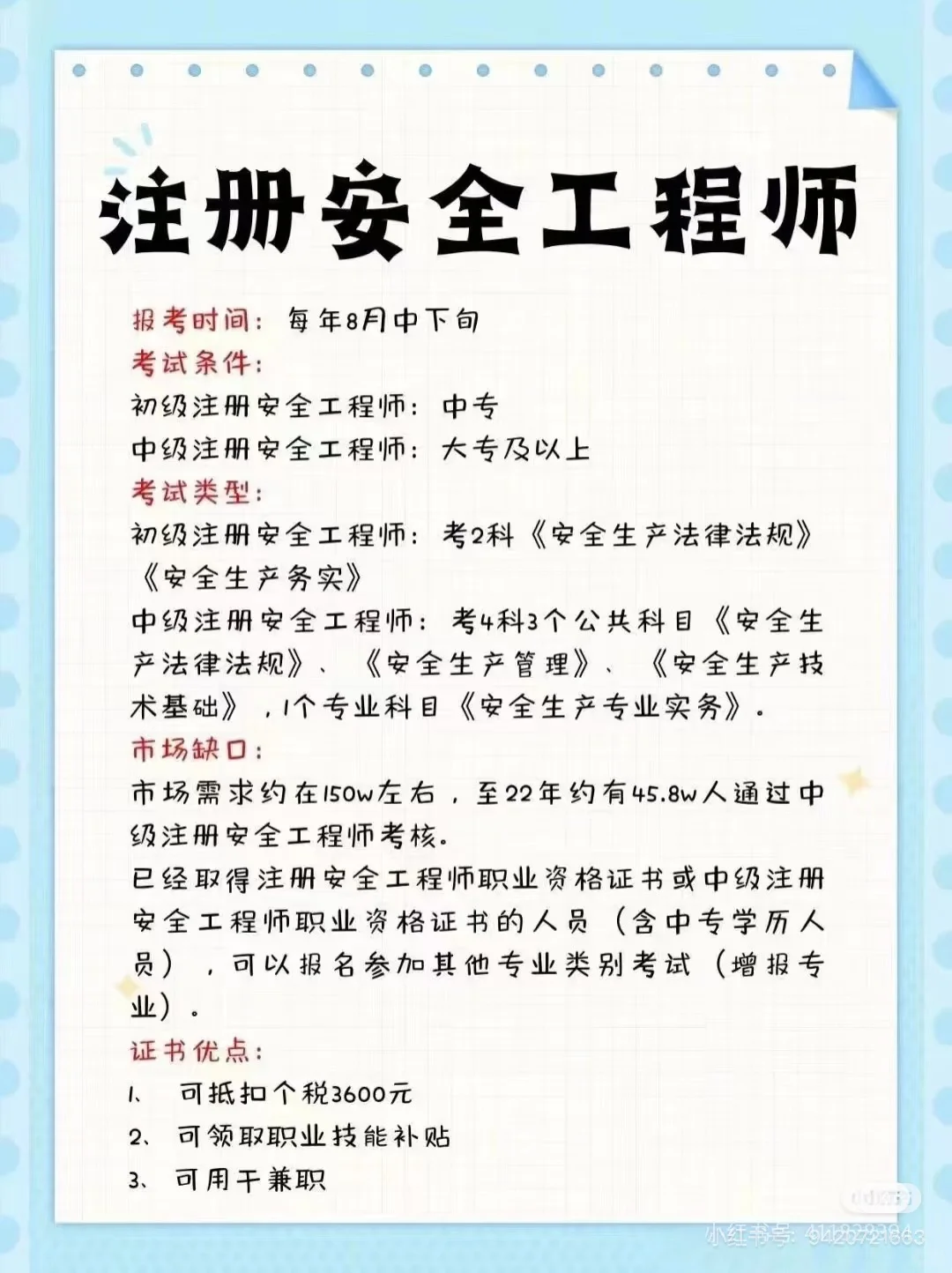 注册安全工程师的含金量