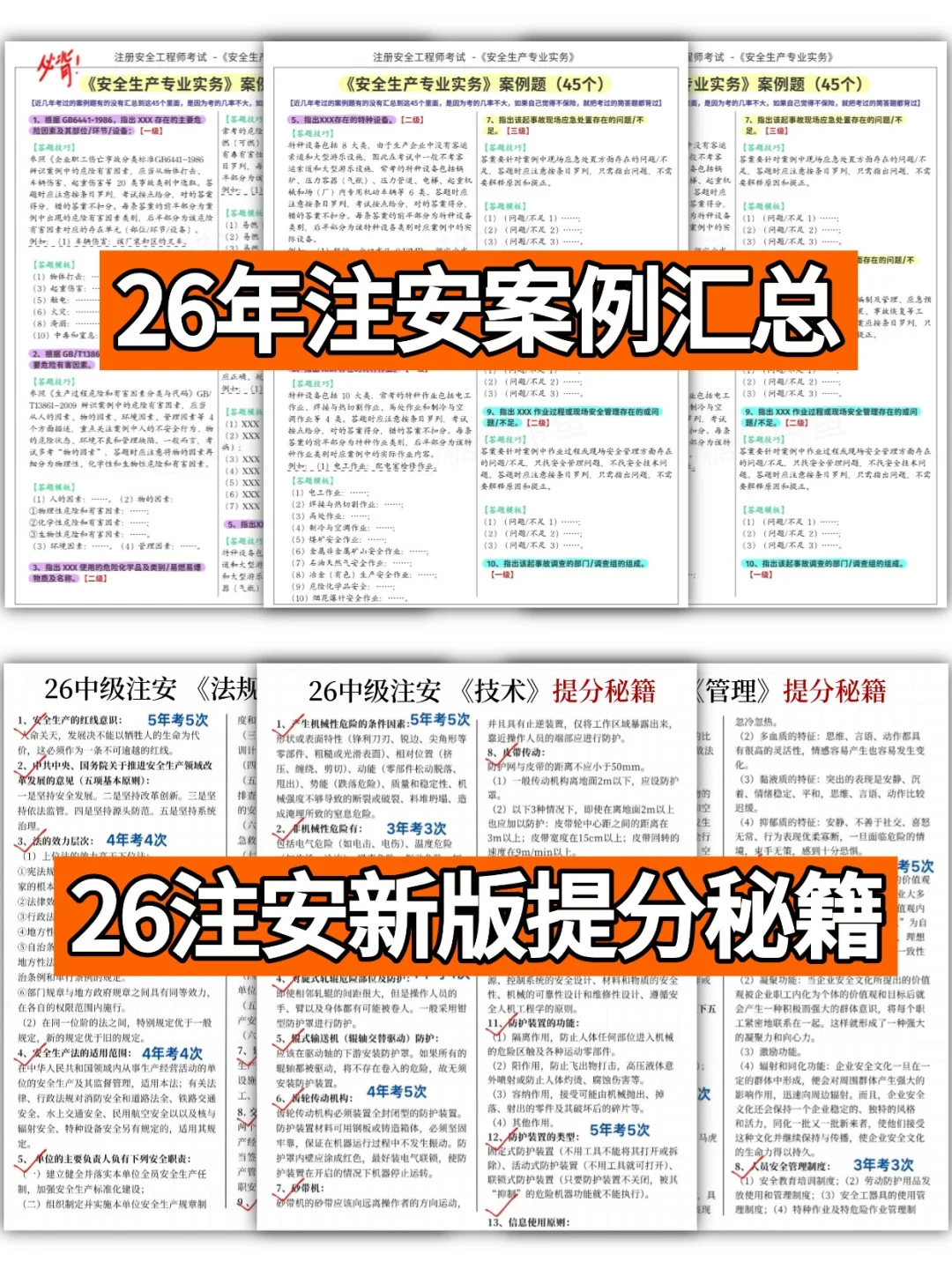 给大家普及一下中级注安一次过4科的强度！