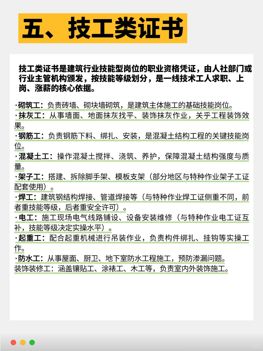 建筑工程考证指南：常用证书汇总