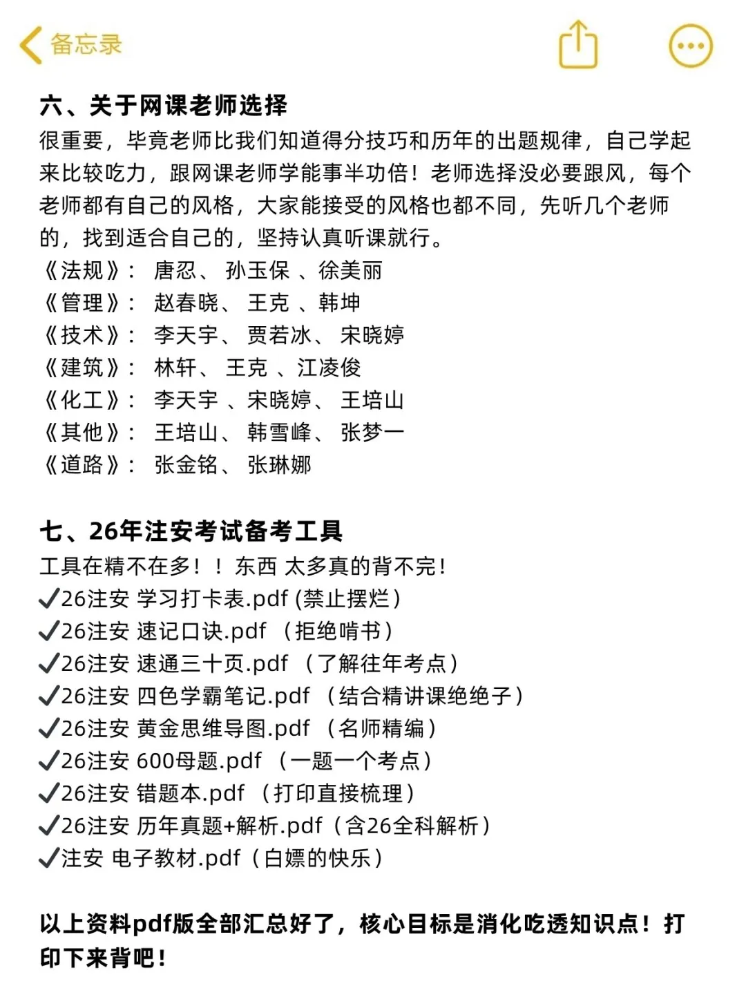 怎么还有连注安流程都不懂的新手考生啊😱