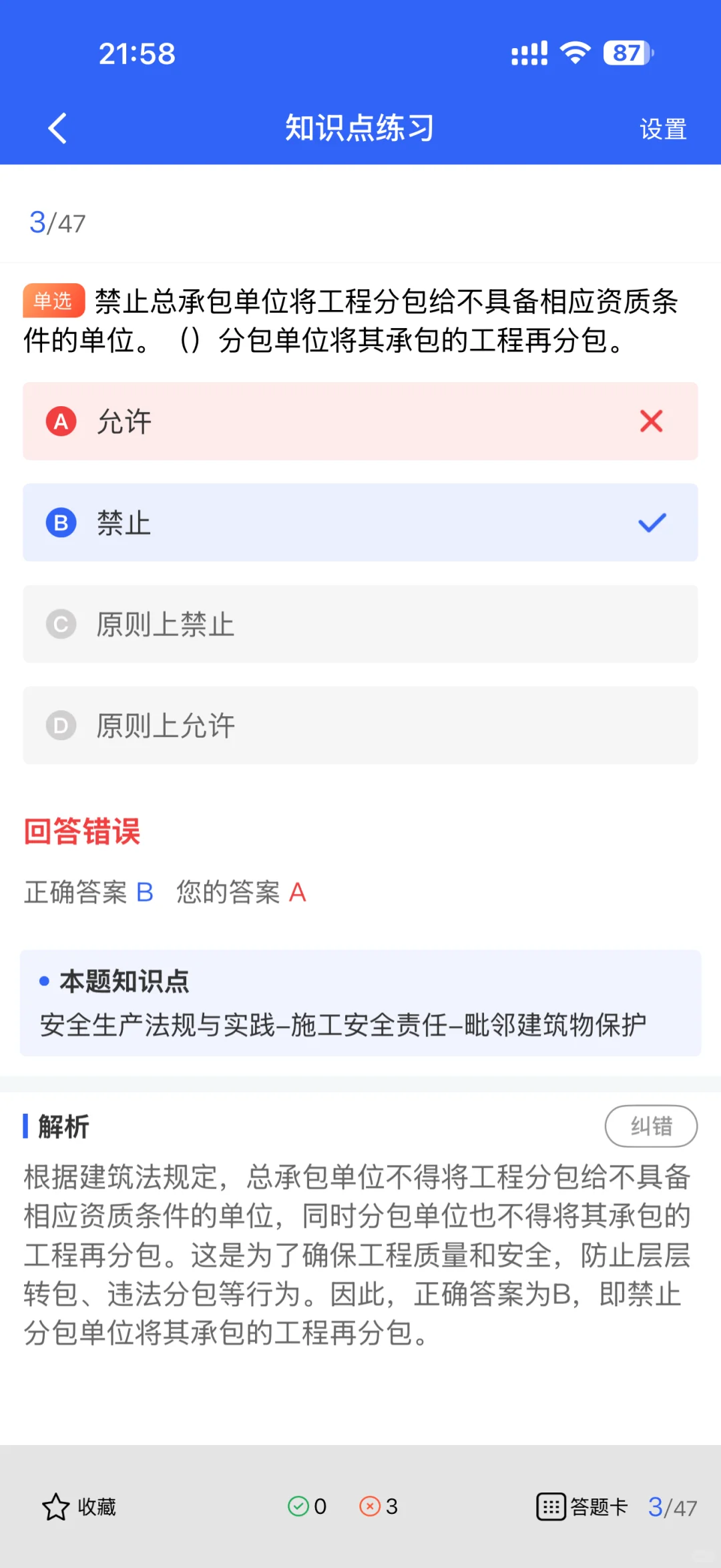 安全员证能多考几个吗？二建和B证必须绑定吗