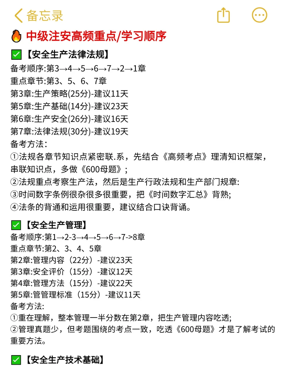 给大家普及一下中级注安一次过4科的强度！