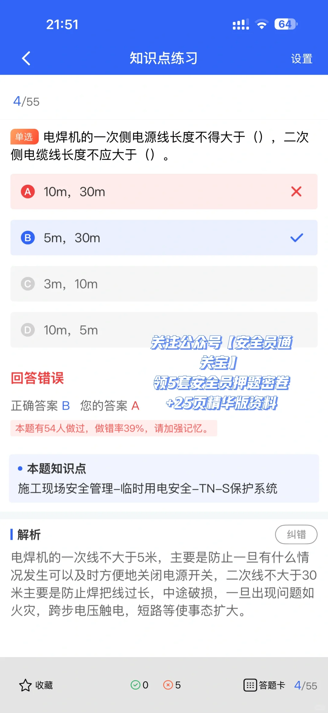 山东建筑安全员考试题库精选合集！速来刷题！