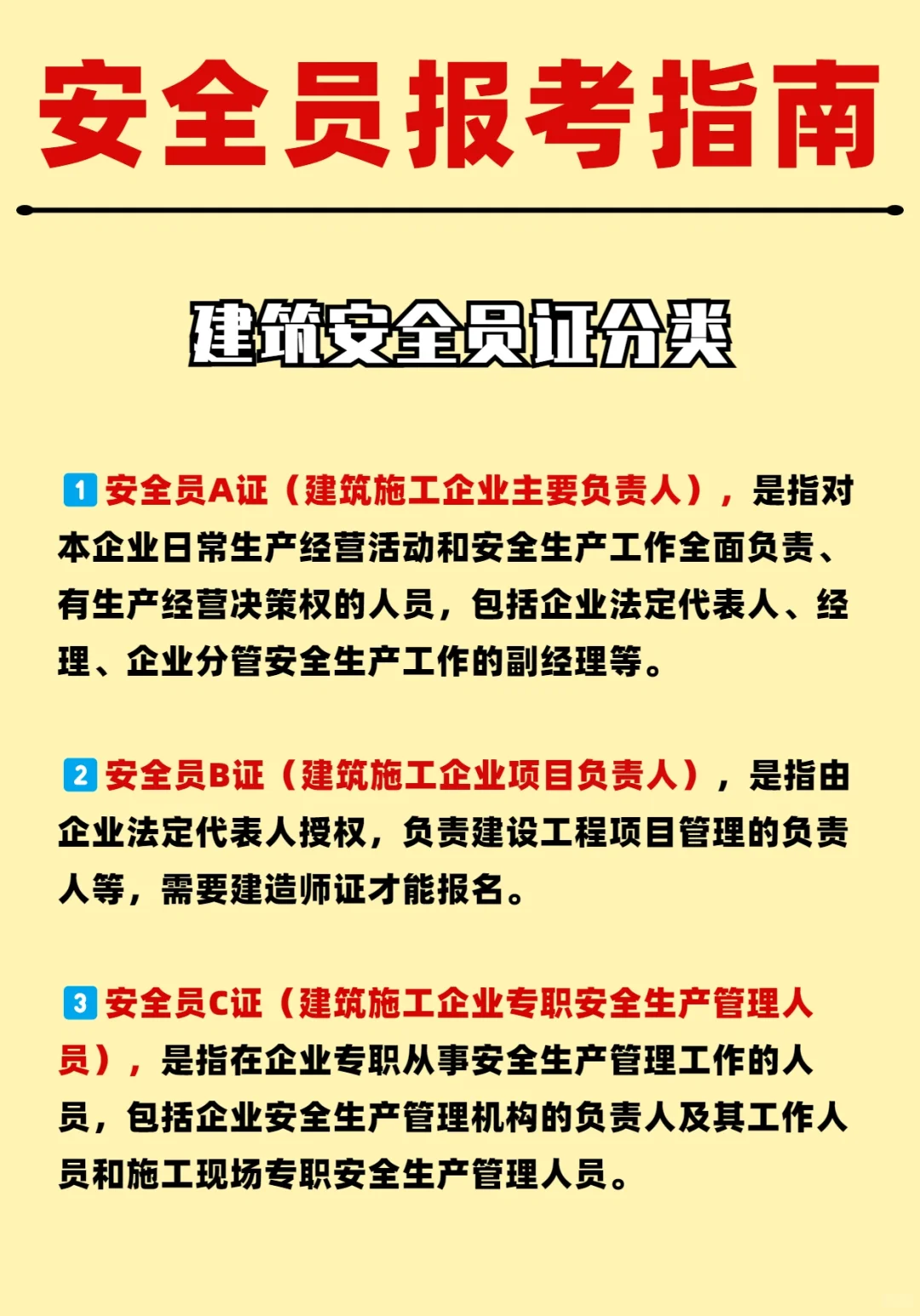 2023安全员证报名需要多少钱❓如何报名❓