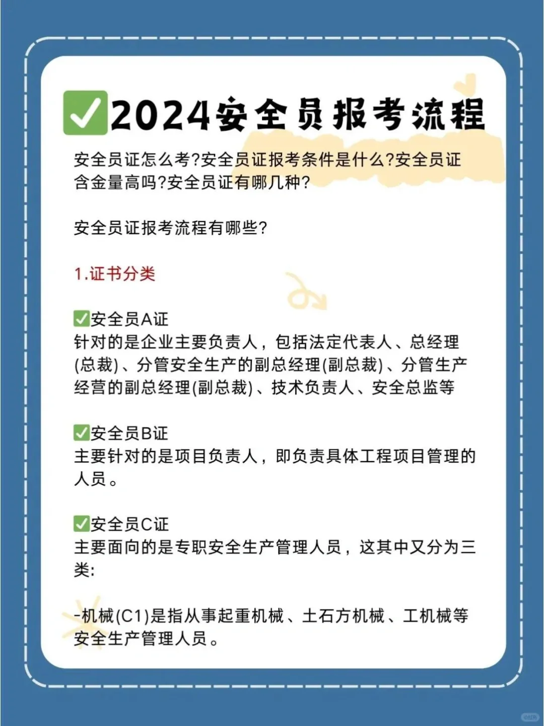 ✔2024安全员报考流程