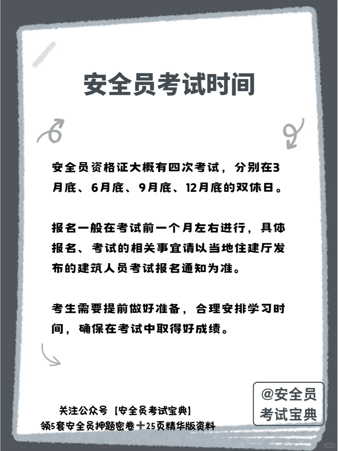 安全员证书报考需要准备哪些资料？