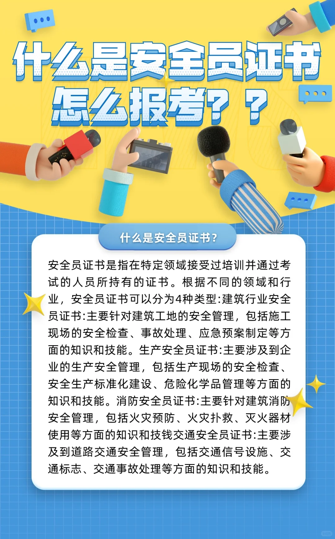 安全员证书是什么？小白也能看懂的超详解析
