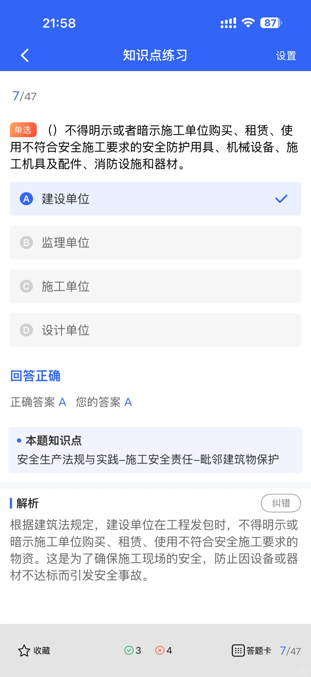安全员证能多考几个吗？二建和B证必须绑定吗