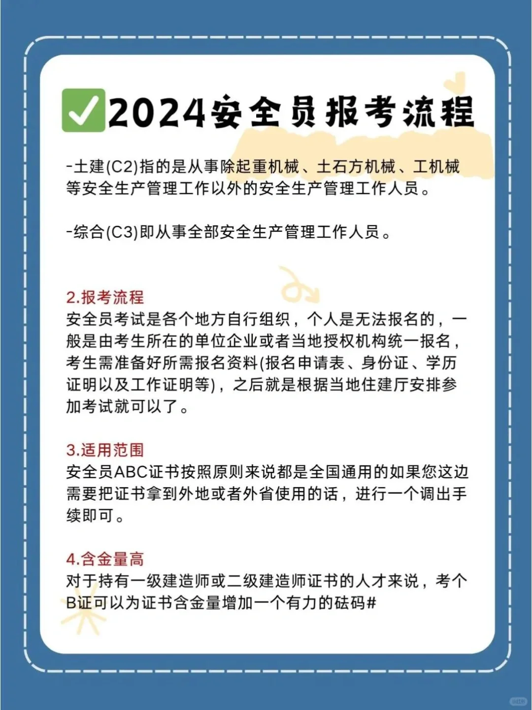 ✔2024安全员报考流程