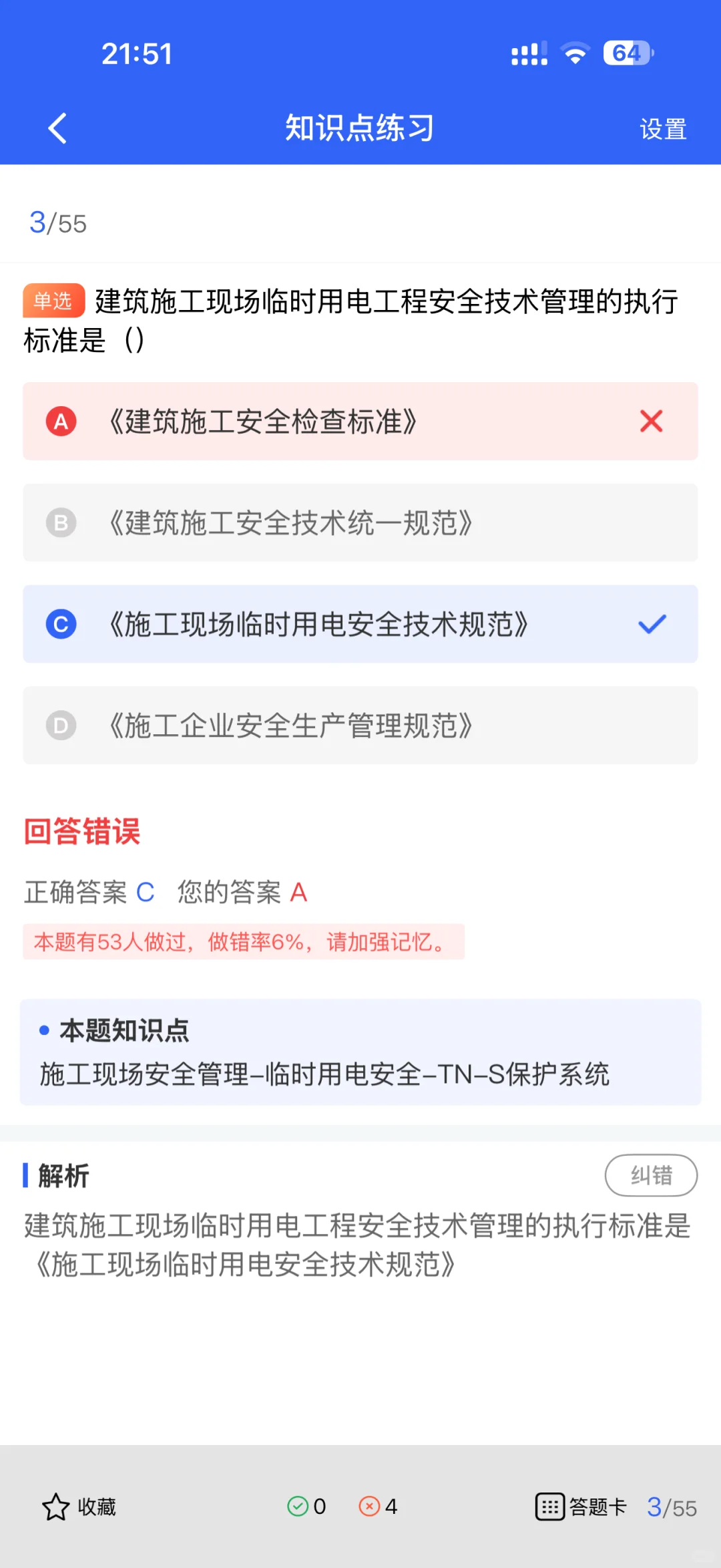 山东建筑安全员考试题库精选合集！速来刷题！