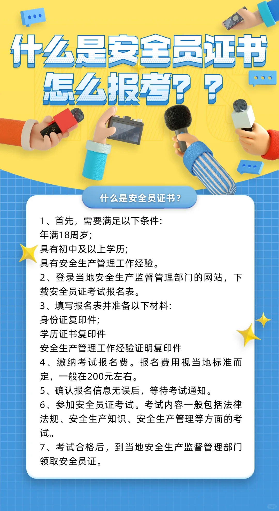 安全员证书是什么？小白也能看懂的超详解析