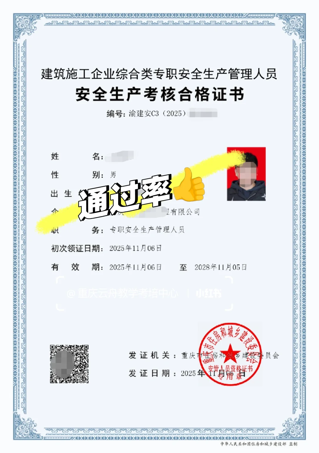 💯拿下安全员C证(综合类)备考速看‼️