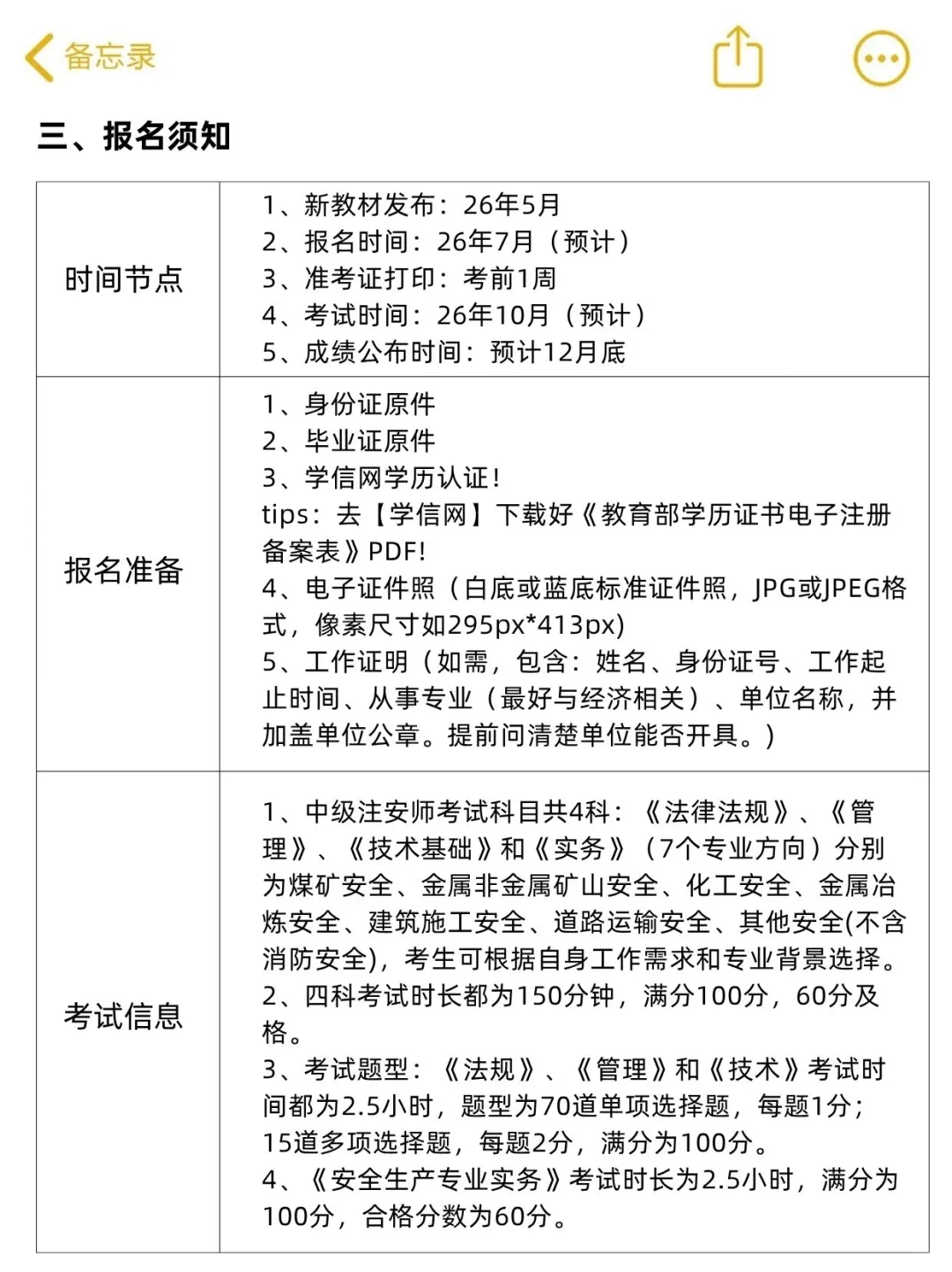 怎么还有连注安流程都不懂的新手考生啊😱