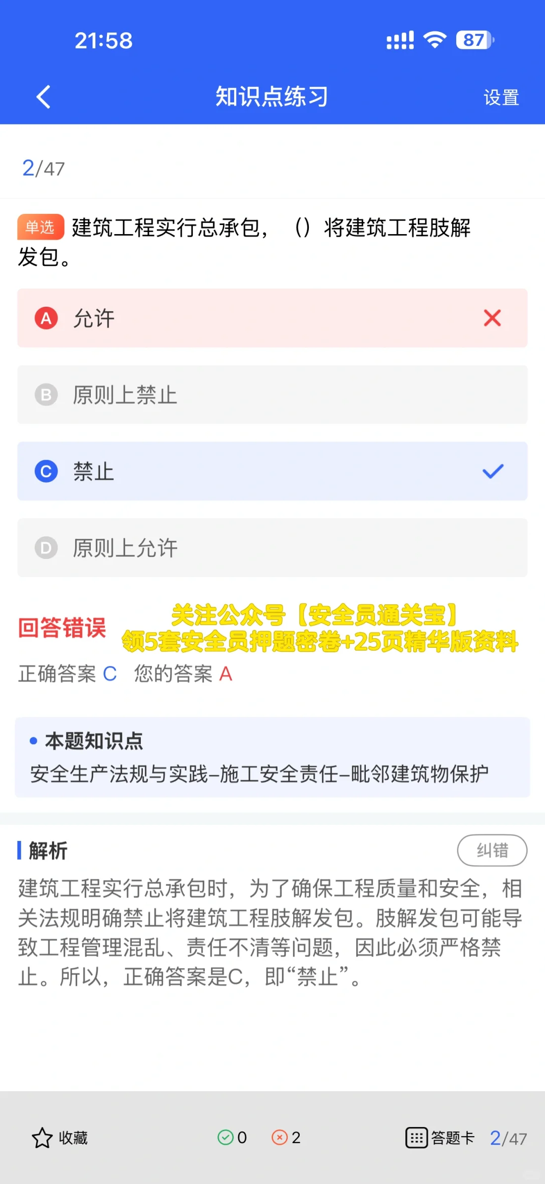 安全员证能多考几个吗？二建和B证必须绑定吗