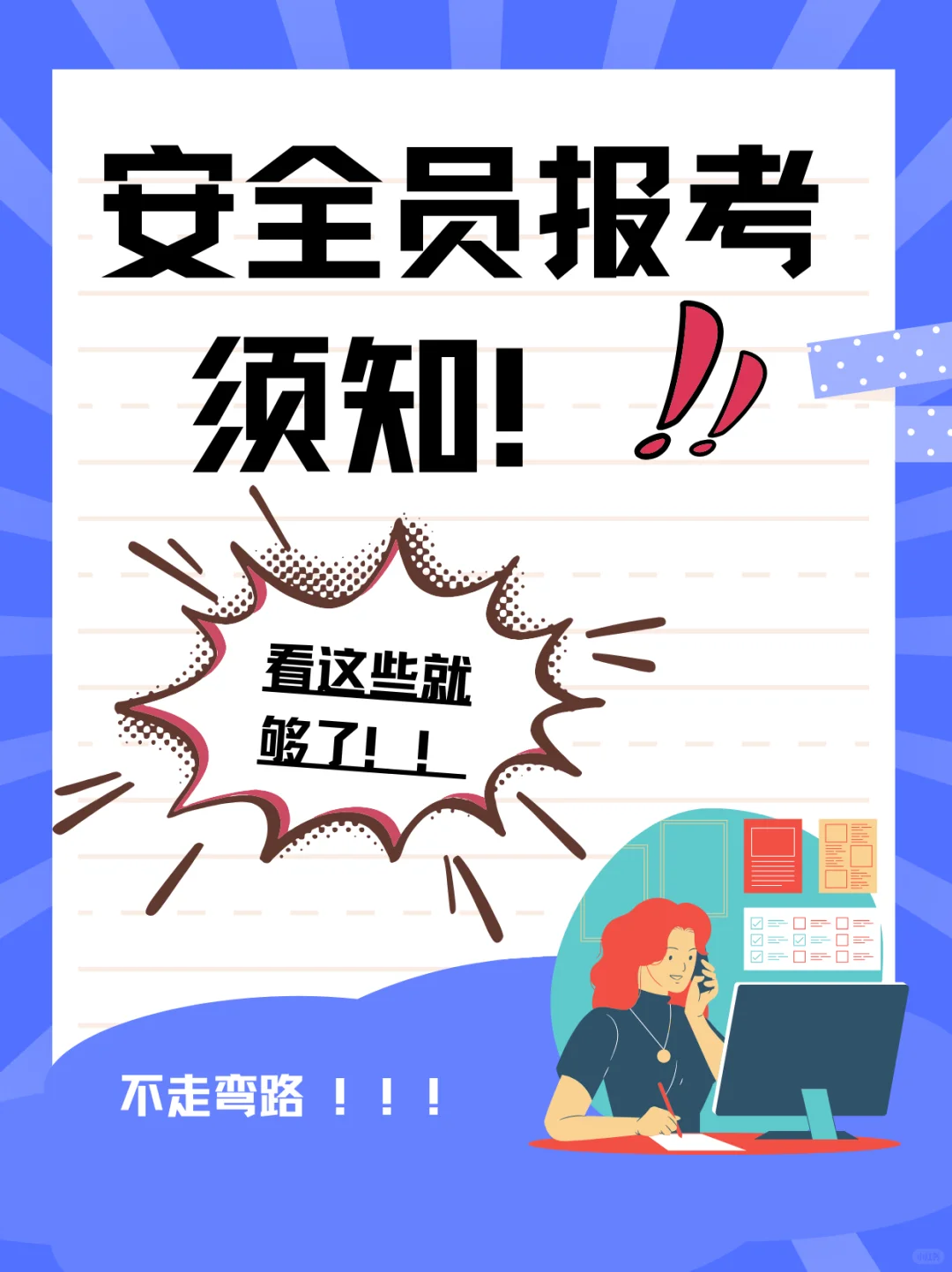 安全员报考须知！看这些就够了！！