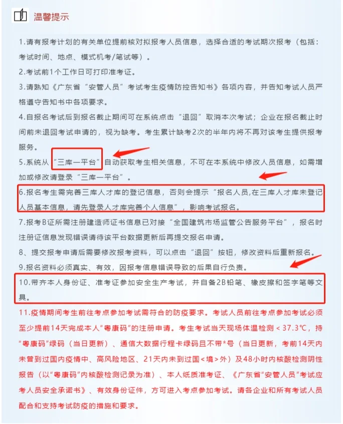 广东怎么报考安管人员呢？