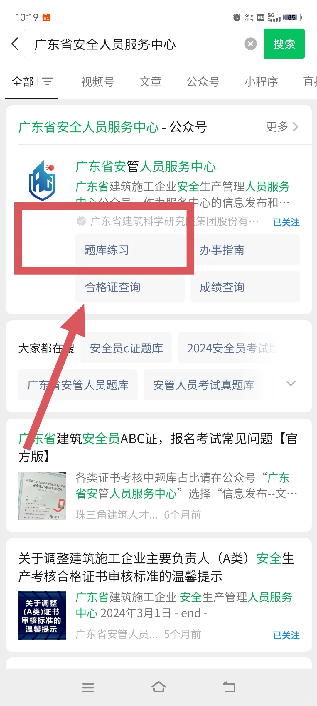 安全员C3证免费题库