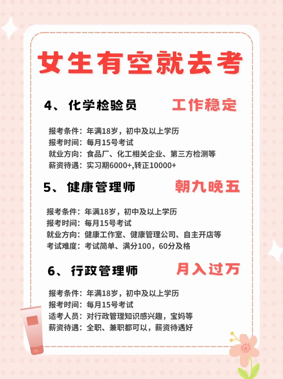 女生有空就去考这些证书，周末双休