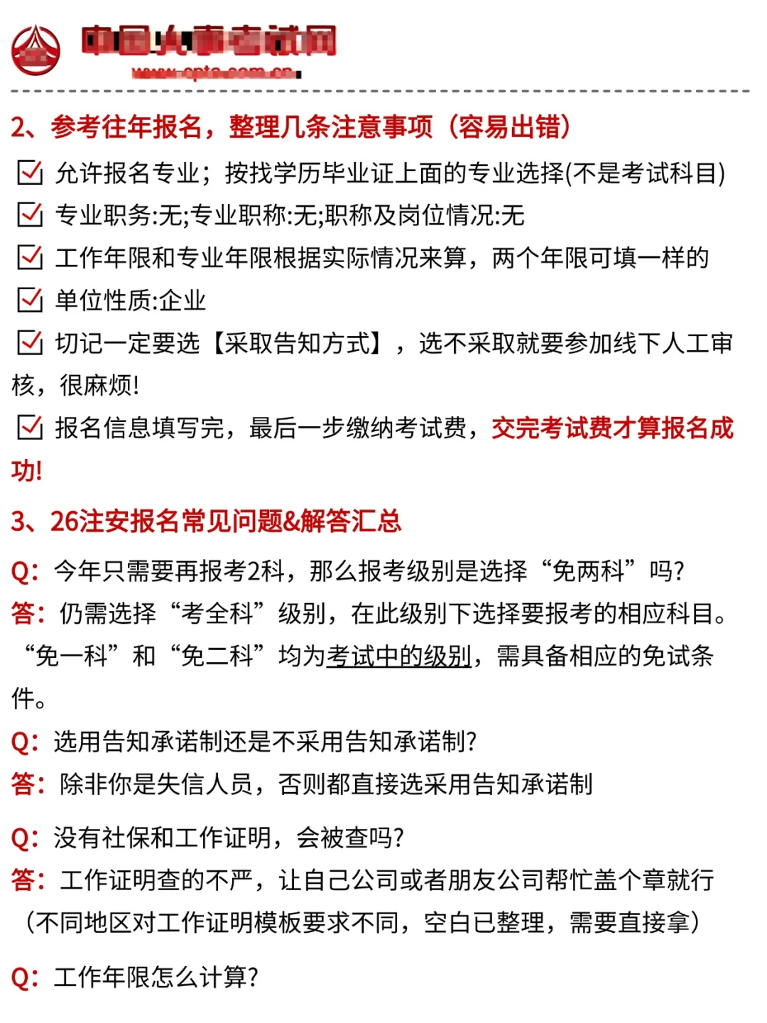 26中级注安，会惩罚每一个乱报名的人....